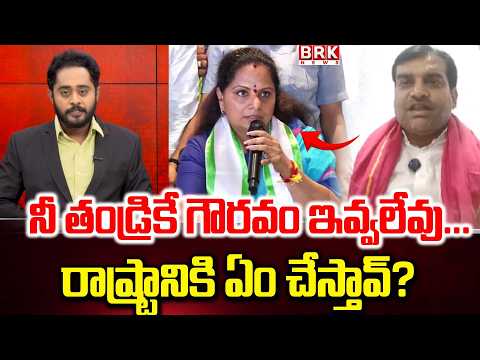 BRS Lakshmi Narasimha Comments About  Kalvakuntla Kavitha New Party Launch | @brknewsofficial - TV9