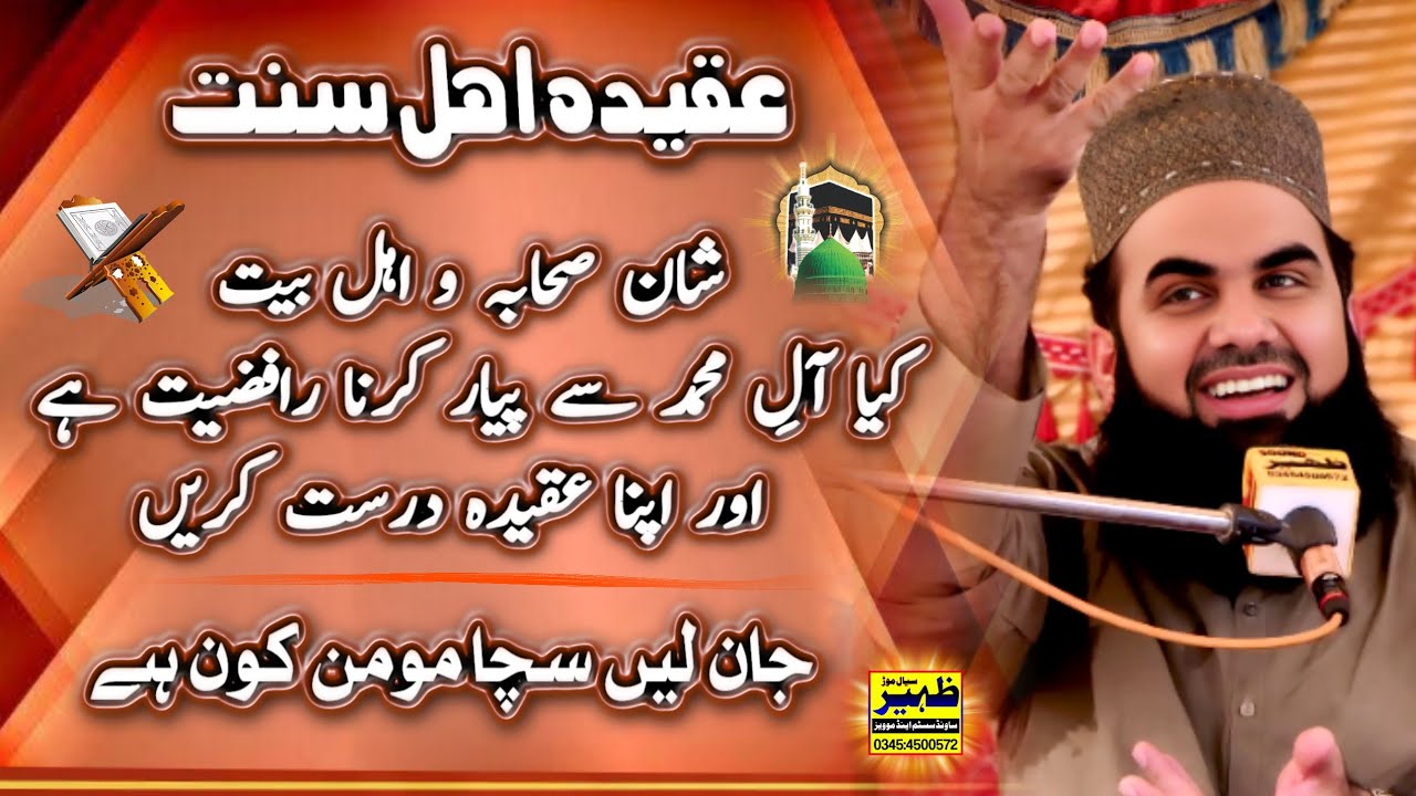 New HD Bayan || Syed Faisal Hassan Shah Bukhari لالو والی