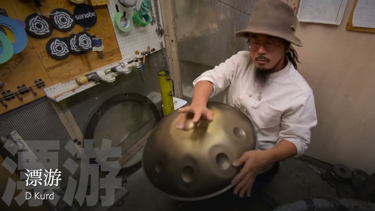 BGM/窒化鋼/🌠漂游 D Kurd 10/Handpan Player : 安慶/AGE