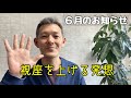 #413【視座を上げる】お知らせ＆内観と外部情報の対応を同時に行う身體のあり方