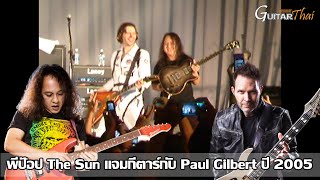 Paul Gilbert  Jam with Pop The Sun (2005 Super Rare Clip)