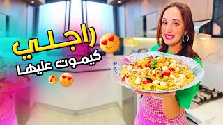 شلاضة واشمن شلاضة بنينة و صحية و لي زادها بنة هيا الخضرة مشوية 😍 Pasta and grilled vegetable salad