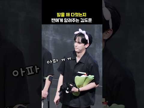 팬에게 발 다친 거 알려주는 김도훈 (무빙 반장): 영화 핸섬가이즈 무대인사: 240703 <strong>CGV</strong>: Kim <strong>Do</strong>-hoon