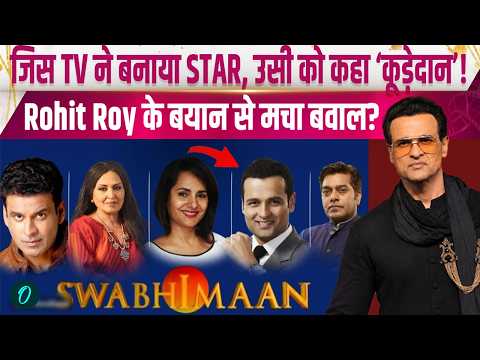 Rohit Roy ने जिस TV से बनाई पहचान उसी को क्यों कहा ‘कूड़ेदान’?, अब Social Media पर मचा बवाल!