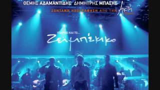 Video thumbnail of "Mitropanos Mpasis Adamantidis - erotiko //Μητροπάνος Μπάσης Αδαμαντίδης - Ερωτικό (live)"