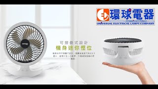 German Pool EFU 108 二合一無線涼風寶