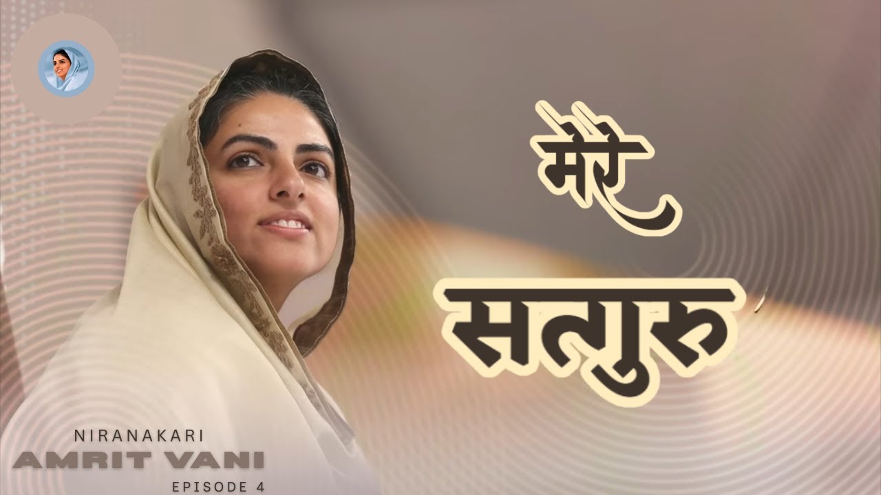 🎶 Mere Satguru || Nirankari Amritvani Episode 4 || Ajay Nirankari