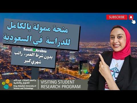   منحة ممولة بالكامل للدراسة في افضل جامعة للماجستير و الدكتوراه