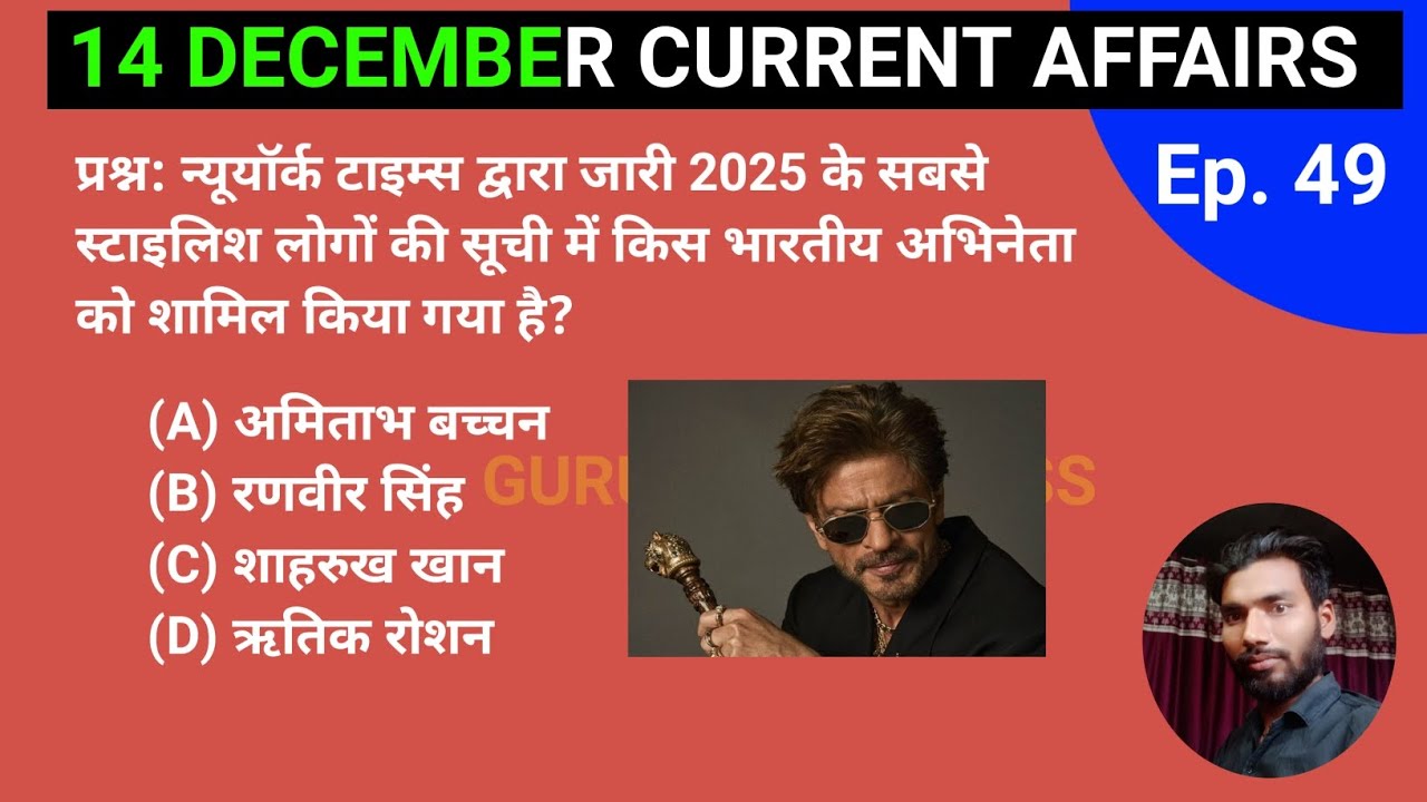 📚 14 December Current Affairs | Daily Current Affairs in Hindi ...