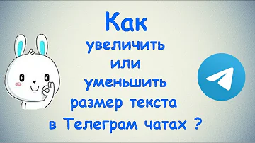 Как изменить размер стикеров Телеграм