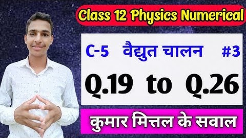 Kumar Mittal Physics Numerical of chapter 5 From Q.19 to Q.26... Kumar Mittal Book Numerical