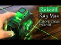 Rokodil Ray Max. Достойный лазерный уровень