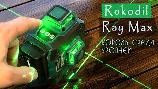 Rokodil Ray Max. Достойный лазерный уровень