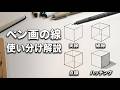 実線・破線・点線の使い分けでペン画が劇的に上達する理由
