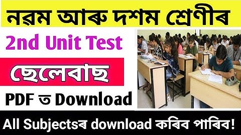 Class IX 2nd Unit Test Syllabus 2022/Class X 2nd Unit Test Syllabus /How to download Syllabus?.