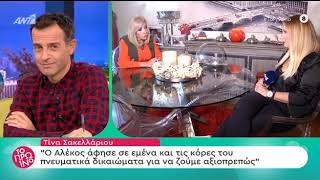 Τίνα Σακελλάριου: «Ο Αλέκος μας άφησε δικαιώματα ταινιών του για να ζούμε αξιοπρεπώς»
