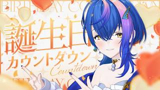【 #とと誕2026 】年に一度のバースデーカウントダウンじゃい！【 瀬戸乃とと / RK Music / ライブユニオン 】