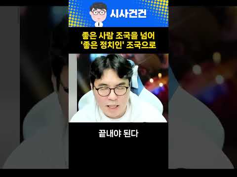 억까를 <strong>등에</strong> 지고 나아가는 정치인 조국