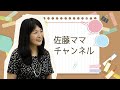 佐藤ママが語る！「入塾後あっという間にクラス落ち。挽回するには？」