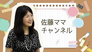 佐藤ママが語る！「入塾後あっという間にクラス落ち。挽回するには？」