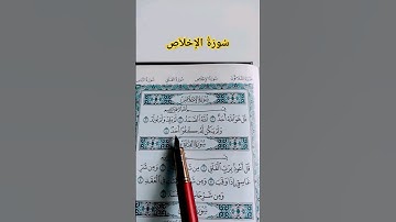 #سورة_الإخلاص #ماهر_المعيقلي #صوت_الهداية #قرآن #القرآن_الكريم