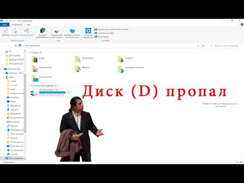 Компьютер не видит диск D  Windows 10