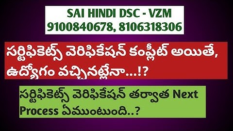 AP MEGA DSC 2025#Certificate Verification తర్వాత Next Process...