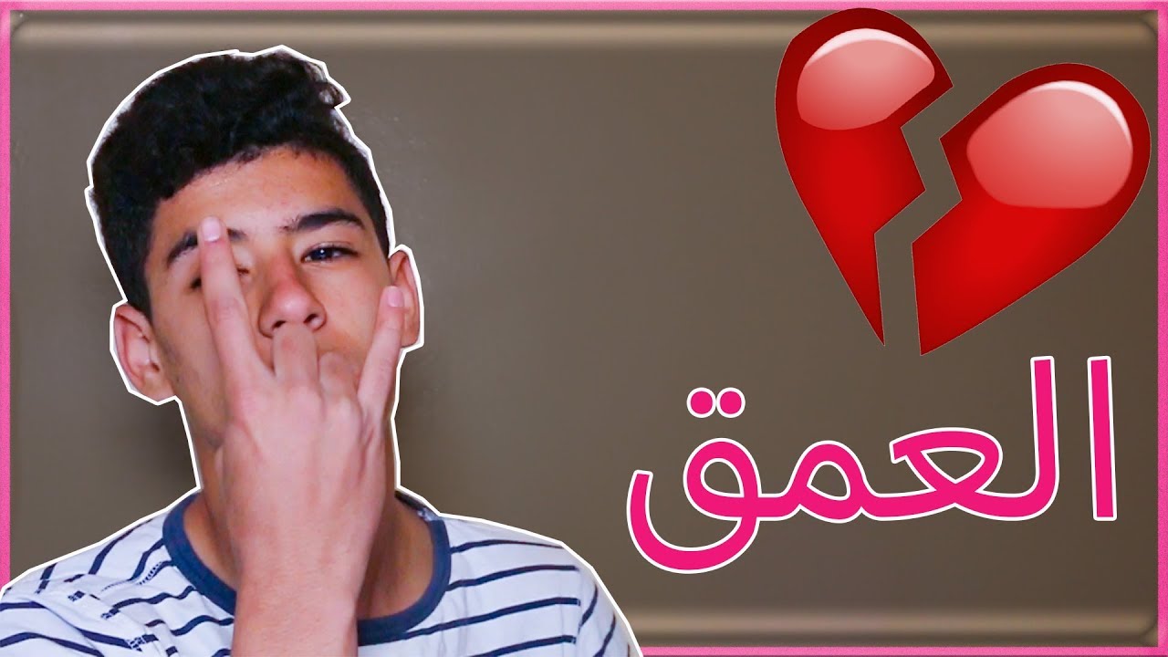 العميقين فالمغرب | كيفاش تولي عميق ف 5 دقائق