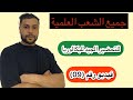 التناظر المحوري و المركزي الشعب العلمية رقم 09 