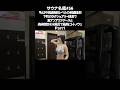【三ノ輪改栄湯 切り抜き①】ビキニはみんな喜ぶ!?