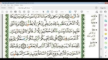 سورة الجاثية صفحة501 برواية قالون