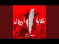 حكاية أبطال Story Of The Brave Instrumental حكاية أبطال Story Of The Brave Instrumental