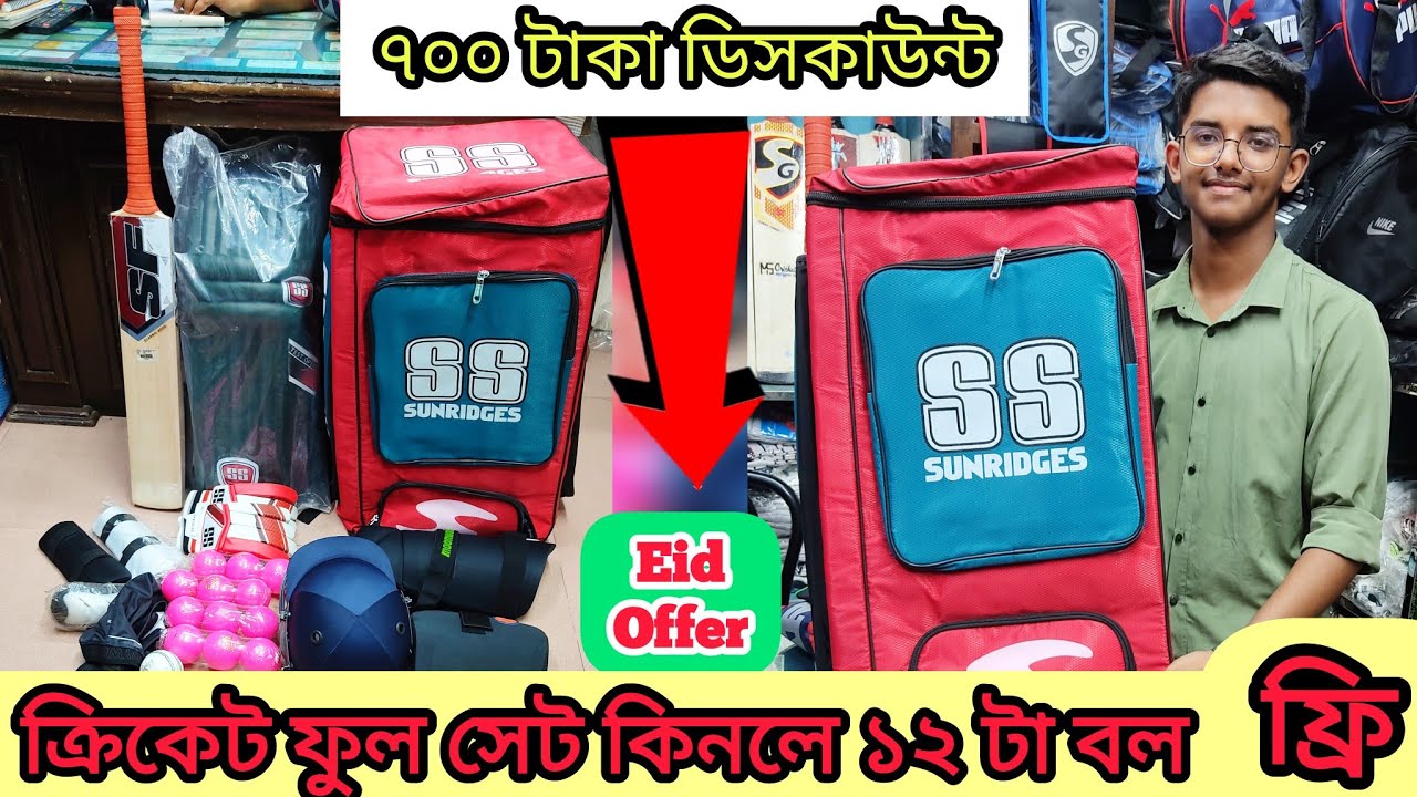 Cricket set price in Bangladesh cricket bat price in Bangladesh