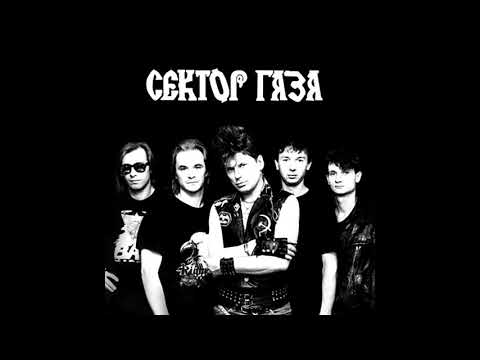 Сектор Газа - Туман