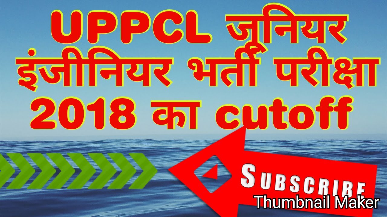 UPPCL JE Electrical 2018 cutoff