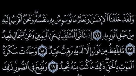 ما تيسر من سورة قٓ | من الآيه 16 إلي 35 |صوت:معاذ محمد 🤍🎧