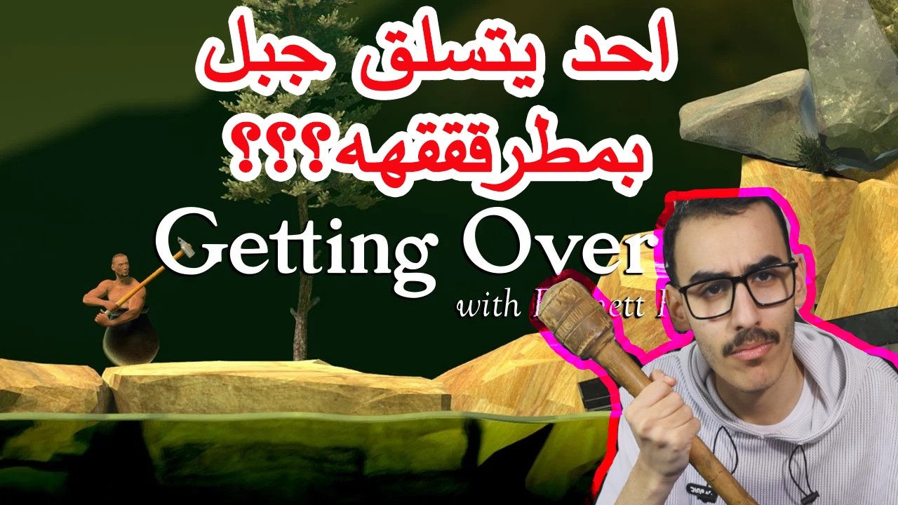 القدر والمطرقه #1