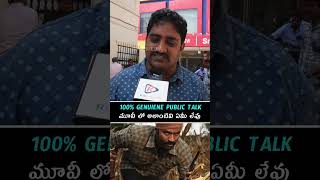 PUBLIC REACTION ON DHANUSH KARA MOVIE | ధనుష్ కర మూవీ పబ్లిక్ టాక్ | RIKK MEDIA #shorts #ytshorts