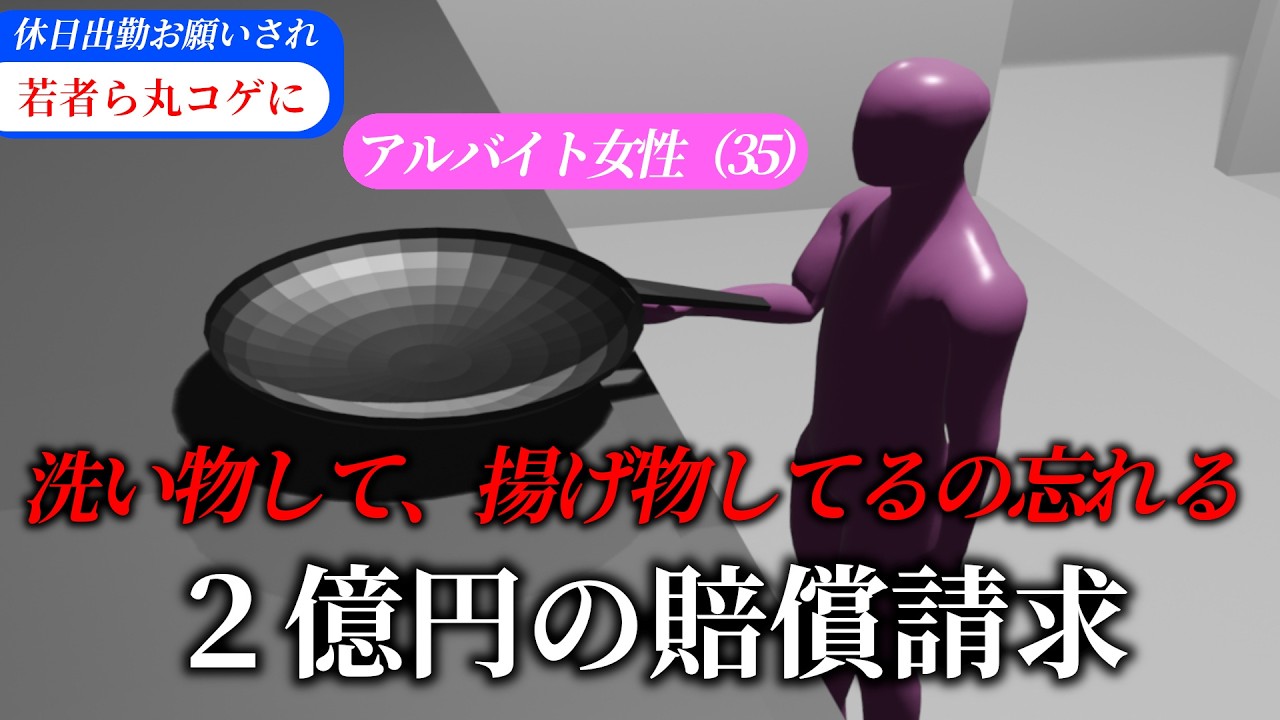 バイト女性（35）「大丈夫！火はすぐ消える！」しかし、消火器の中身は空っぽ！