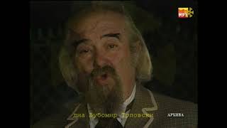 картинка: ДОБРИ СТАВРЕВСКИ - ФОЛКЛОРНИ БИСЕРИ со Д.С. / DOBRI STAVREVSKI - FOLKLORNI BISERI (цела емисија)