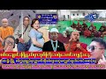 သရဲအုပ်ကြီးစန်းငွေ သောင်းကျန်းနေလို့ ရဲတွေ ယတြာ ချေနေရ..