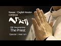 [PBC Documentary] 'The Priest' Ep.1 Here I am (다큐 사제 영문)