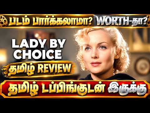 Lady by Choice (1934) Movie Review Tamil | Lady by Choice Tamil Trailer |Lady by Choice Tamil Review