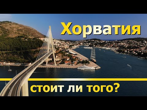 Хорватия. Почему я больше сюда не приеду.