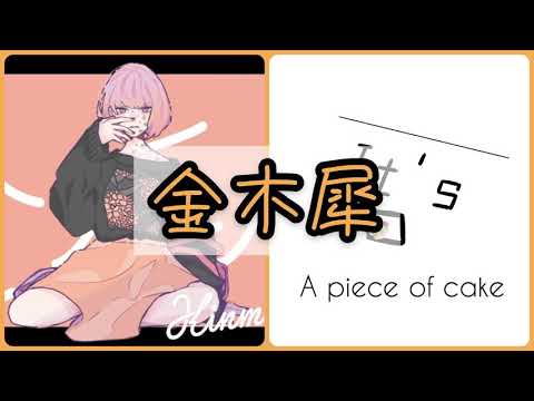 【勝手にfeat.】くじら_金木犀 feat.Ado, B-World
