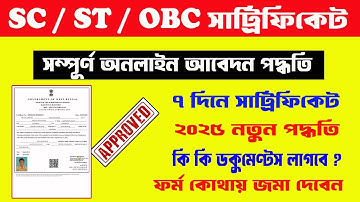 Caste Certificate Apply Online WB  SC Certificate Apply Online OBC Certificate Apply Online ST Apply