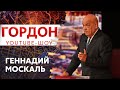 Москаль о власти Зеленского: «Эту шоблу посадят!»