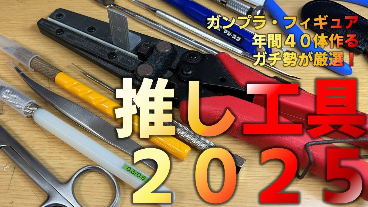 2025 Edition] 15 Essential Tools That Will Revolutionize Gunpla