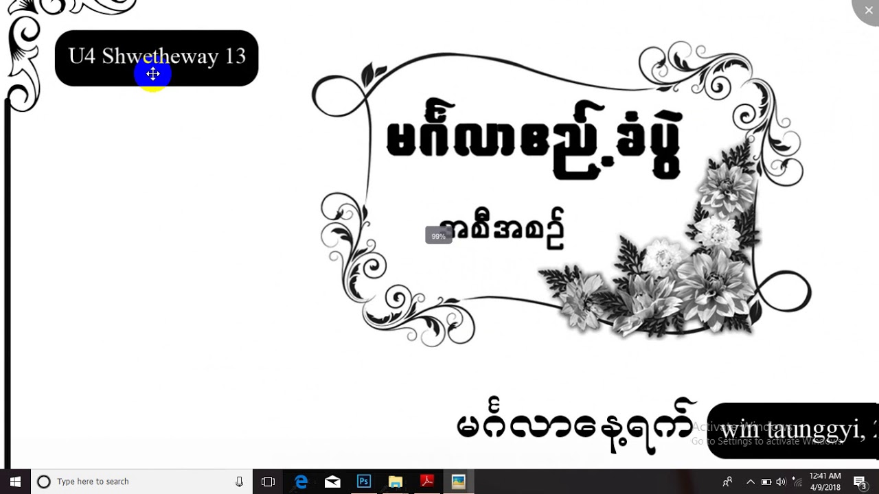 Photoshop CC ျဖင့္ မဂၤလာေဆာင္ ဖိတ္စာ ရုိက္နည္း