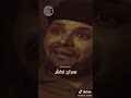 العميد اسعد عمر قلي طاش ما طاش الرجاء الاشتراك في القناه